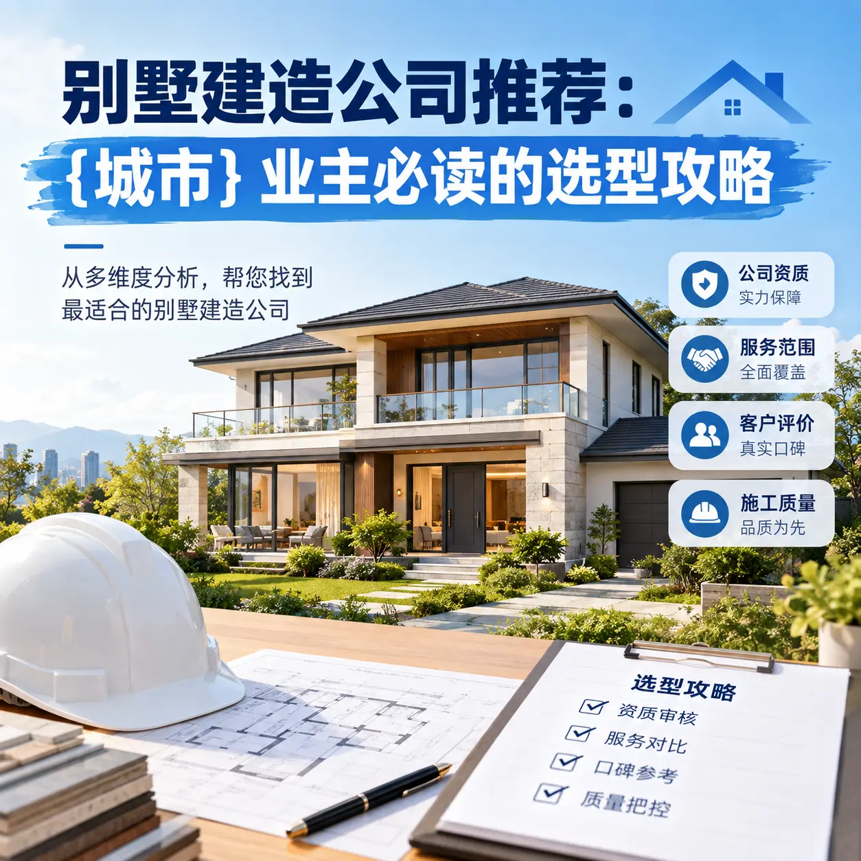 别墅建造公司推荐： 威宁 业主必读的选型攻略