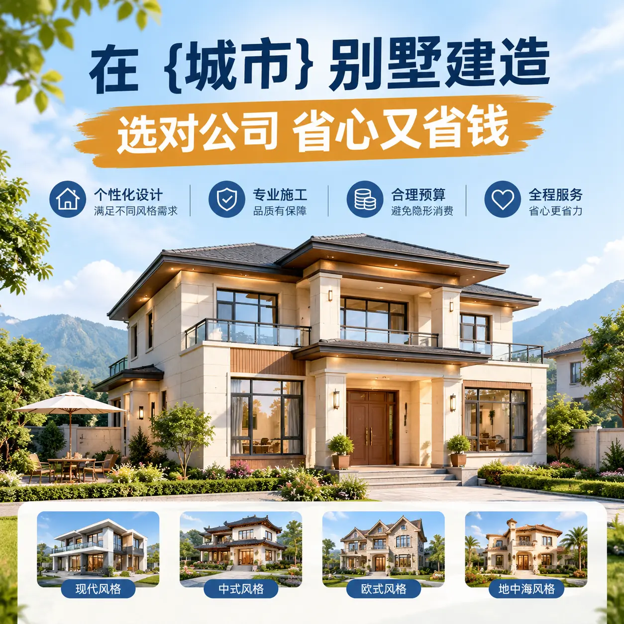 在 威宁 别墅建造，选对公司省心又省钱