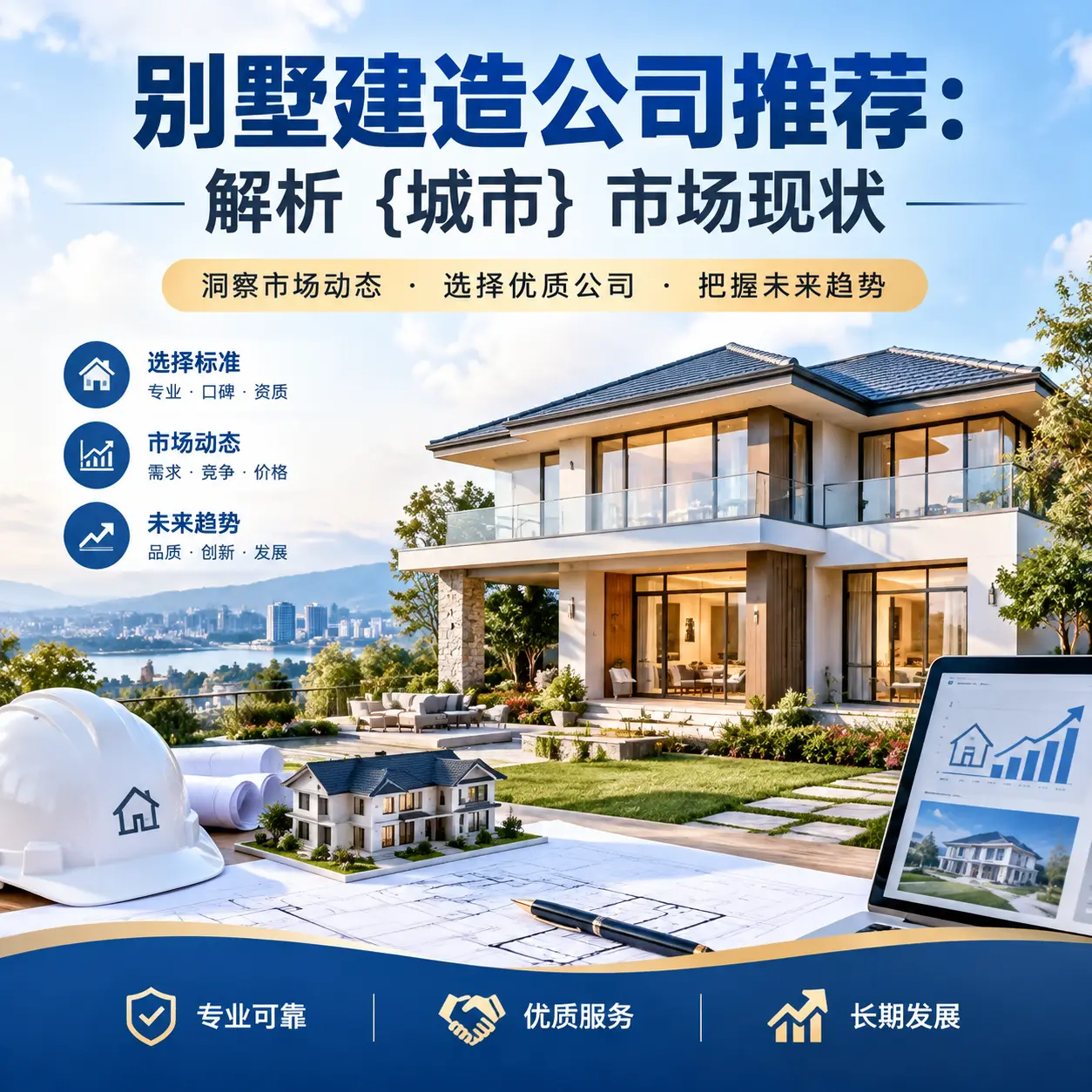 别墅建造公司推荐:解析 威宁 市场现状